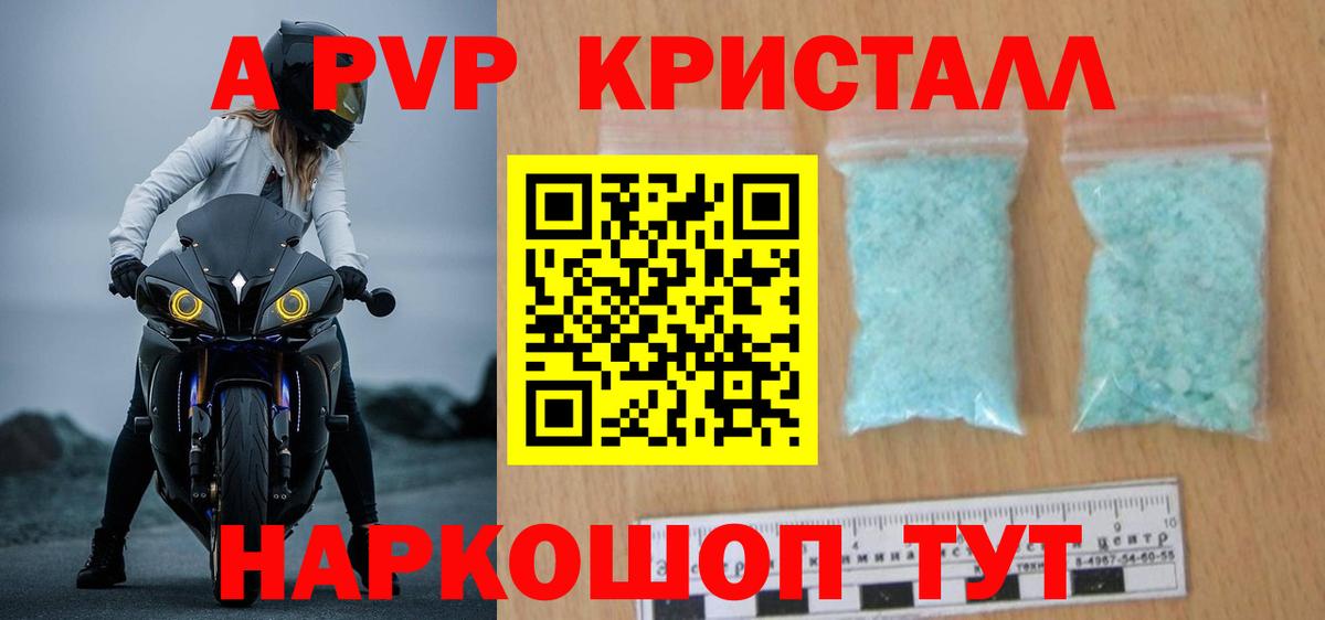 Alfa_PVP кристаллы Ишимбай
