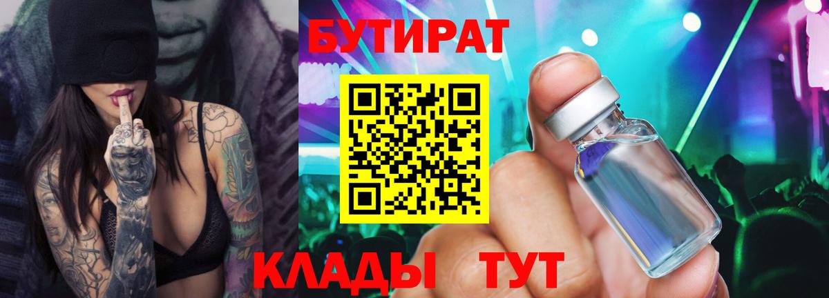 Ишимбай  Бутират вода  БУТИРАТ  Вход с VPN 