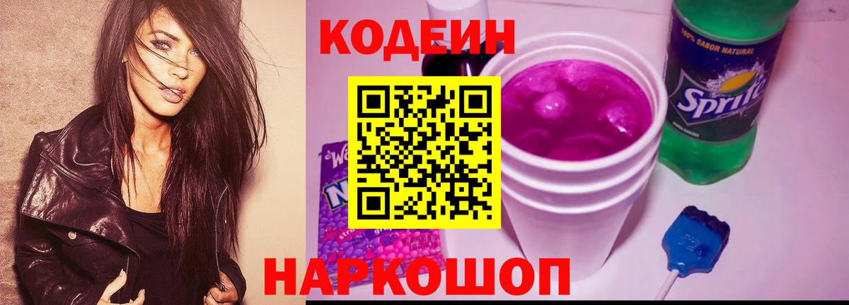 Codein Purple Drank  Кодеин напиток Lean (лин)  Ишимбай  Вход с VPN 