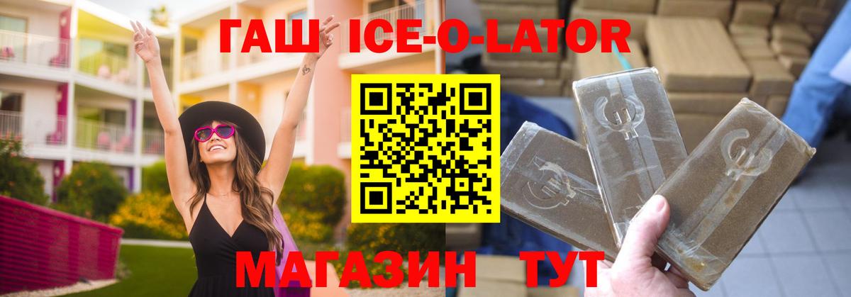 ГАШ Ice-O-Lator Ишимбай