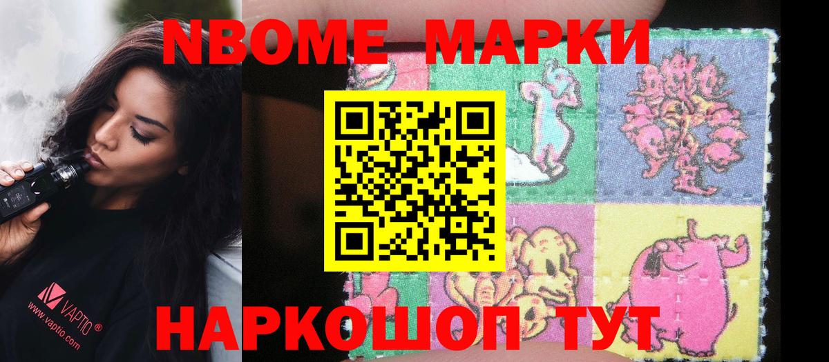 Марки NBOMe 1,8мг  Вход с VPN  Ишимбай 